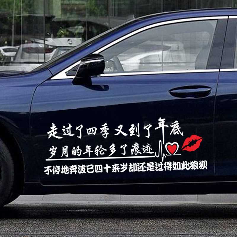 走过了四季爱而不弃汽车个性汽车车门车身贴纸