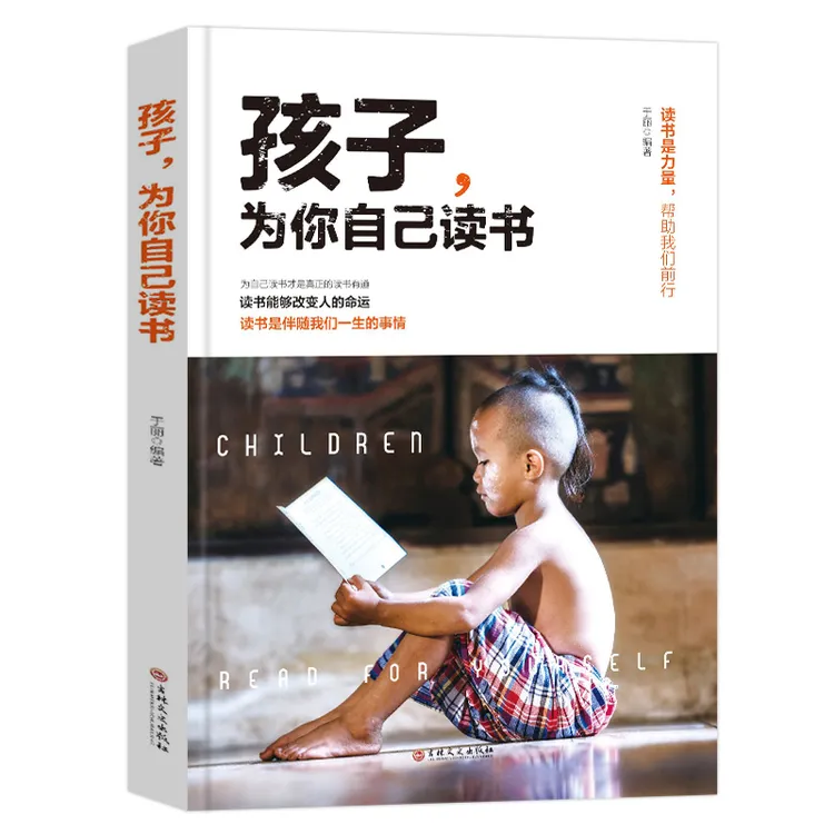 【兰亭】孩子为你自己读书 你是在为自己读书发展基础学校游戏zb