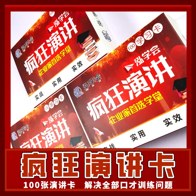 演讲练习卡｜口才基础训练工具  演讲辅助训练卡