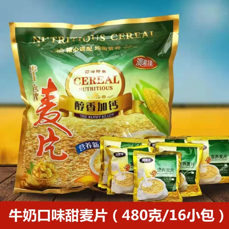 早餐冲饮营养小袋装即食即冲即饮小包装冲泡燕麦牛奶麦片甜味480g