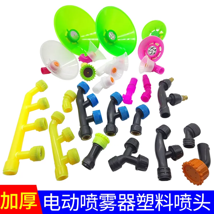 电动喷雾器塑料喷头雾化细雾果树蔬菜大棚多眼小型喷雾壶配件喷头