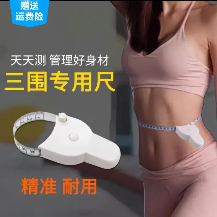 爱喜健身腰围尺皮脂钳围度尺皮脂夹手持三围尺1.5米