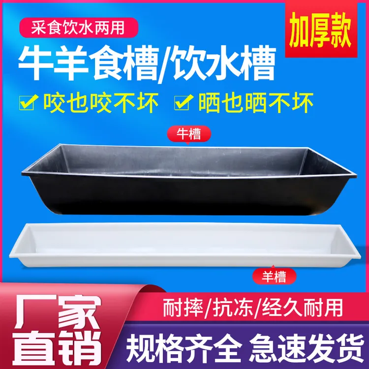 羊料槽平底加厚产品牛食槽饲料槽子防晒防冻塑料饮水槽喂料槽牛槽