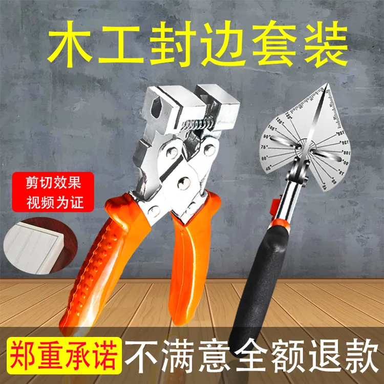 乾翰一次成型折边钳木工多功能扣条角度剪刀线槽剪卡条线条封边