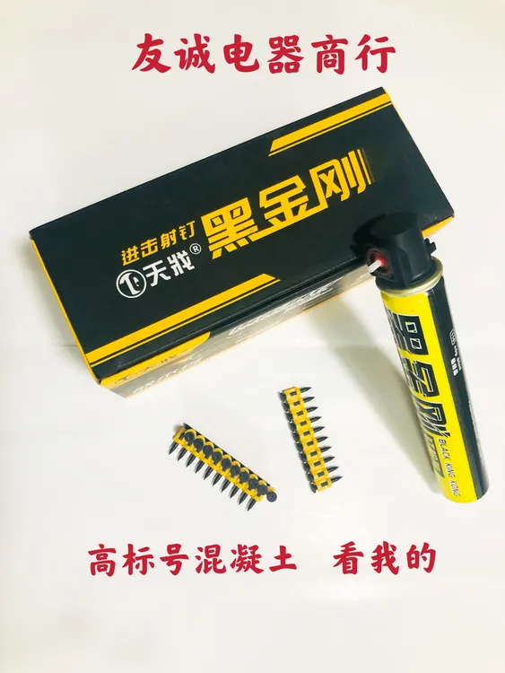 瓦斯枪高标号混泥土专用钉