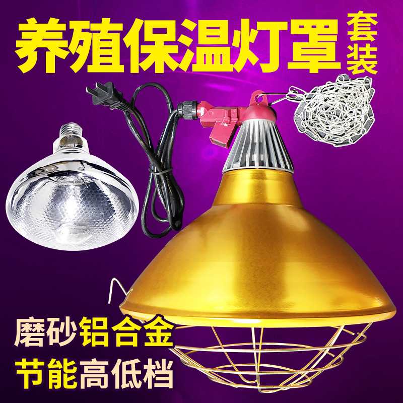 兽用养殖保温灯罩仔猪加热可调温度养殖场育雏小鸡苗取暖灯泡灯罩