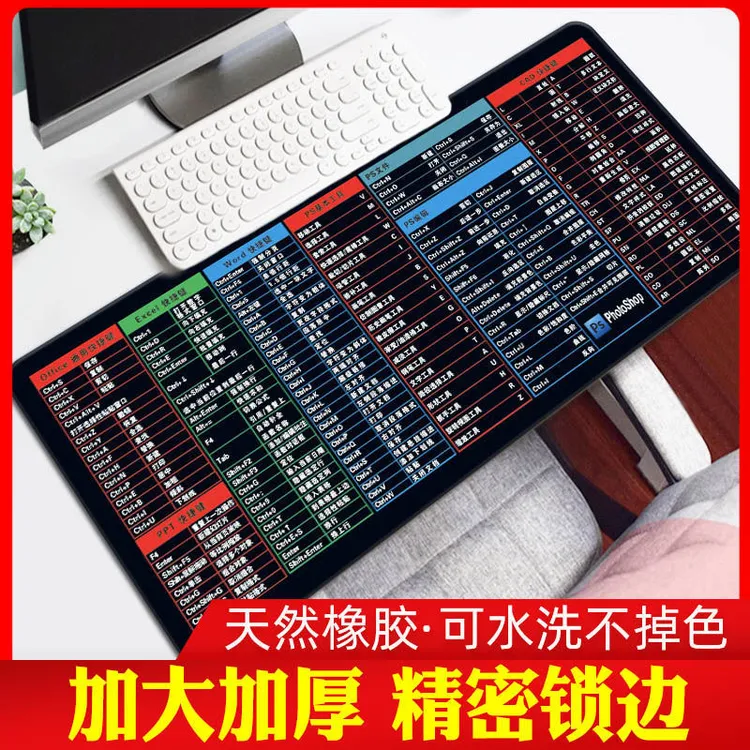 【超大版面鼠标垫】涵盖各种办公软件 加厚锁边80*30cm快捷键大全