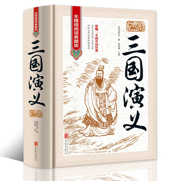 三国演义原著原文注释无障碍阅读 正版现货 无删减学生版青少年