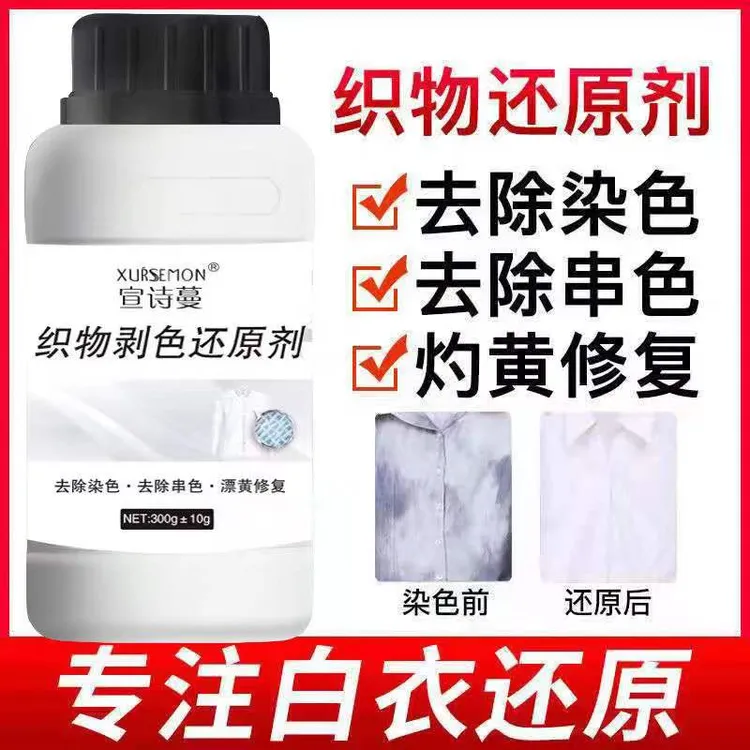 白色衣物强效去渍去黄增白漂泊粉染串色去除剂洗白衣服专用神器