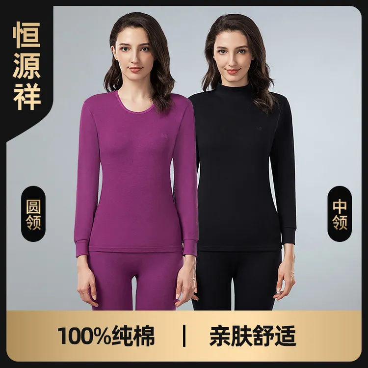 恒源祥100%纯棉秋衣秋裤套装女士冬季全棉保暖内衣套装棉毛衫抗寒