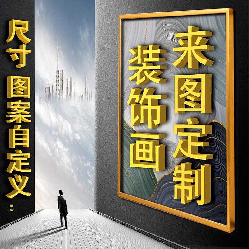 【定制尺寸图案】晶瓷镶钻+铝合金边框轻奢大气高级感壁画挂画