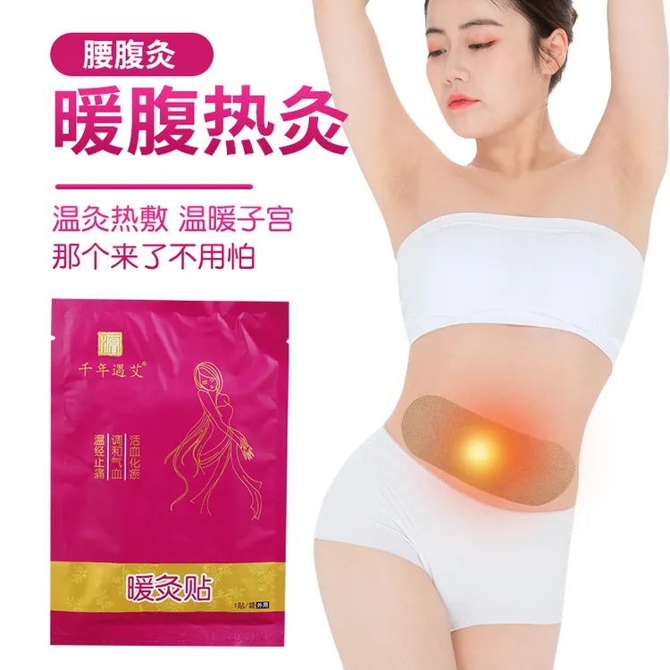 艾草温灸贴草本暖灸热敷保暖暖腹理疗外用暖胃防寒薄款女士热敷贴