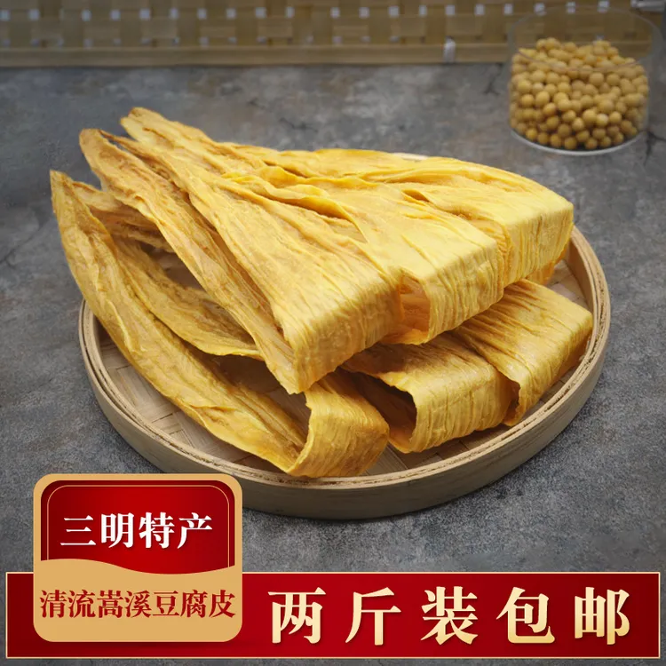 福建三明清流嵩溪镇鑫珍豆腐皮油豆皮腐竹手工豆腐皮499gx2包包邮