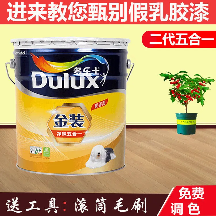 多乐士乳胶漆室内涂料自刷翻新内墙金装五合一净味白色家用墙面漆