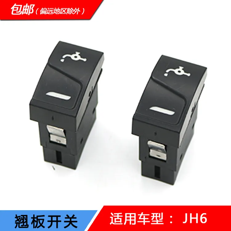 适配解放JH6驾驶室仪表台工资条滴水淋水开关J6P翘板开关插座插头