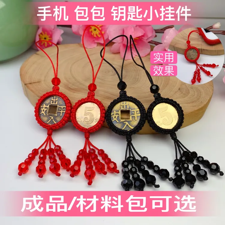 手机饰品手工编织硬币手机链吊坠女款个性红绳包包挂饰品短款挂件