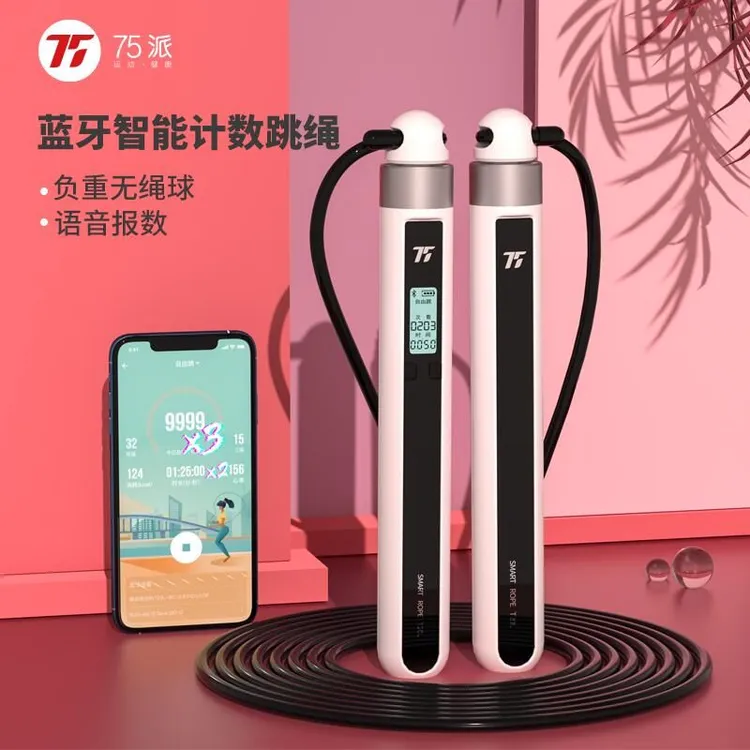 75派T20L智能蓝牙计数跳绳有绳功能两用钢丝绳健身双摇通用锻炼