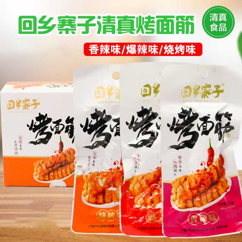清真 回乡寨子烤面筋 解馋零食网红爆款辣条零食几乎0差评的零食