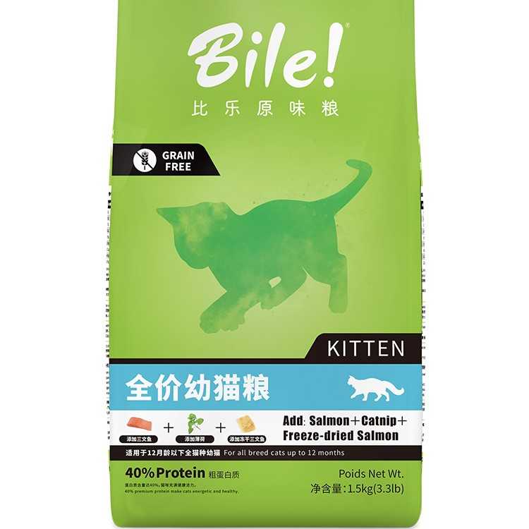 新疆包邮比乐原味室内冻干幼猫猫粮1.5kg增肥发腮猫粮发育高蛋白