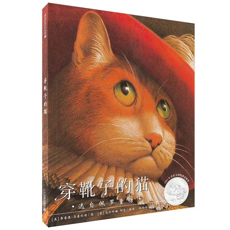 【21世纪】穿靴子的猫 单册精装麦克米伦世纪经典漂亮中世纪