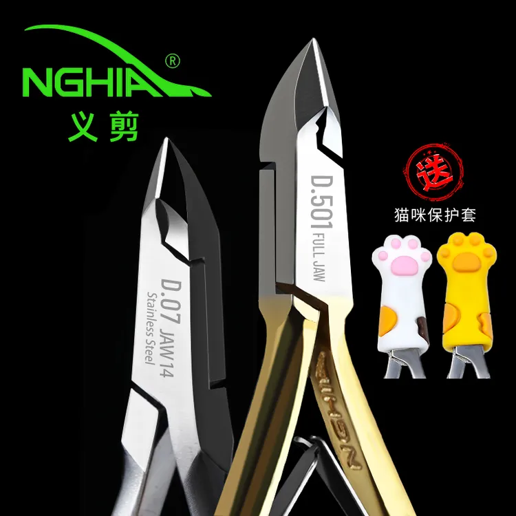 nghia越南义剪专业专用剪刀女修指甲去死皮家用义剪网红美甲工具