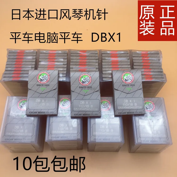 正品风琴机针DB×1工业缝纫机针 进口衣车针电脑平车机针工业db针