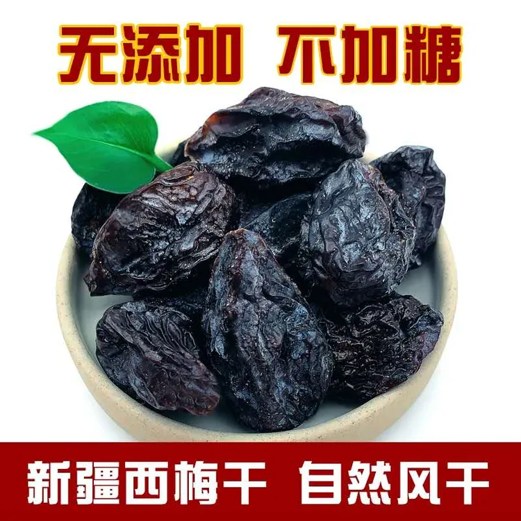 新疆西梅干500克无添加营养特产少女无糖干果休闲零食健康美味