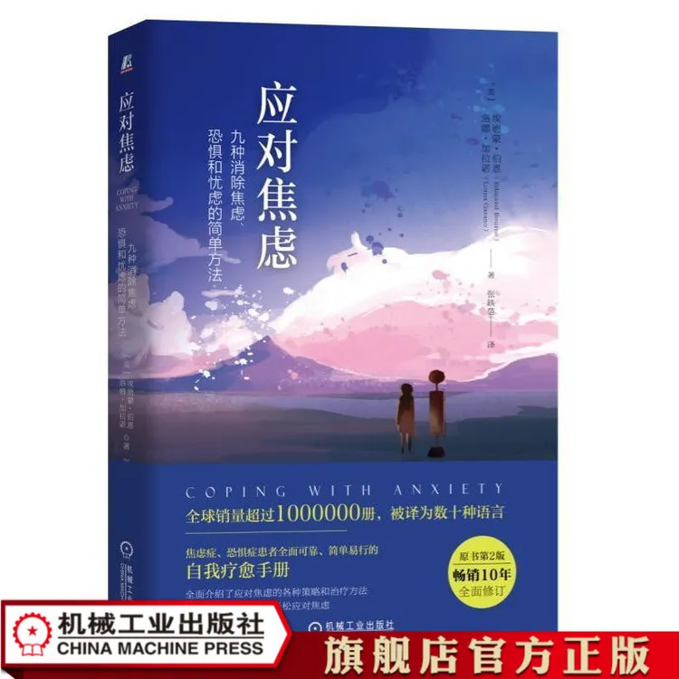 【樊登推荐】应对焦虑心理学正念心理走出恐惧症咨询大气人生书籍