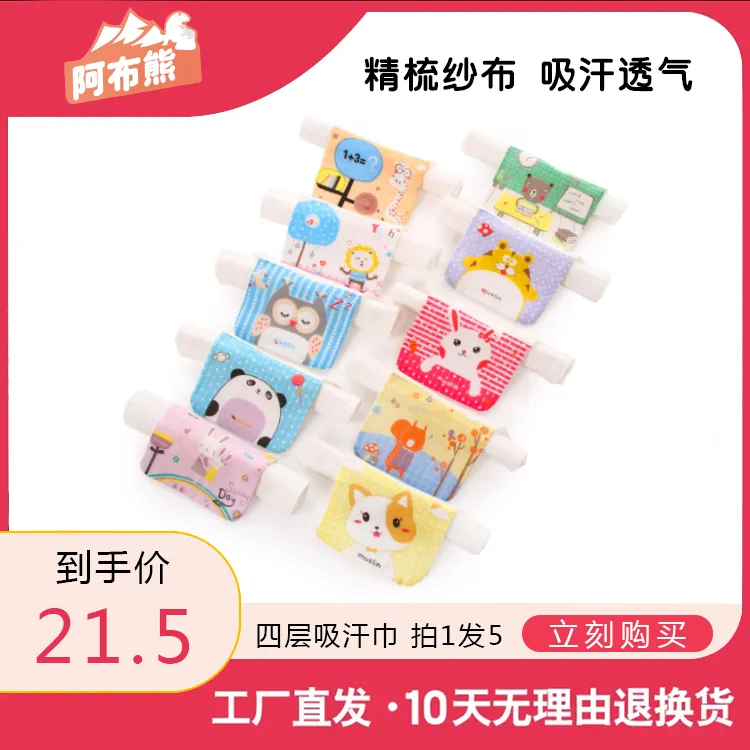 阿布熊5条装 四层精梳吸汗巾隔汗巾幼儿园吸汗儿童垫背巾