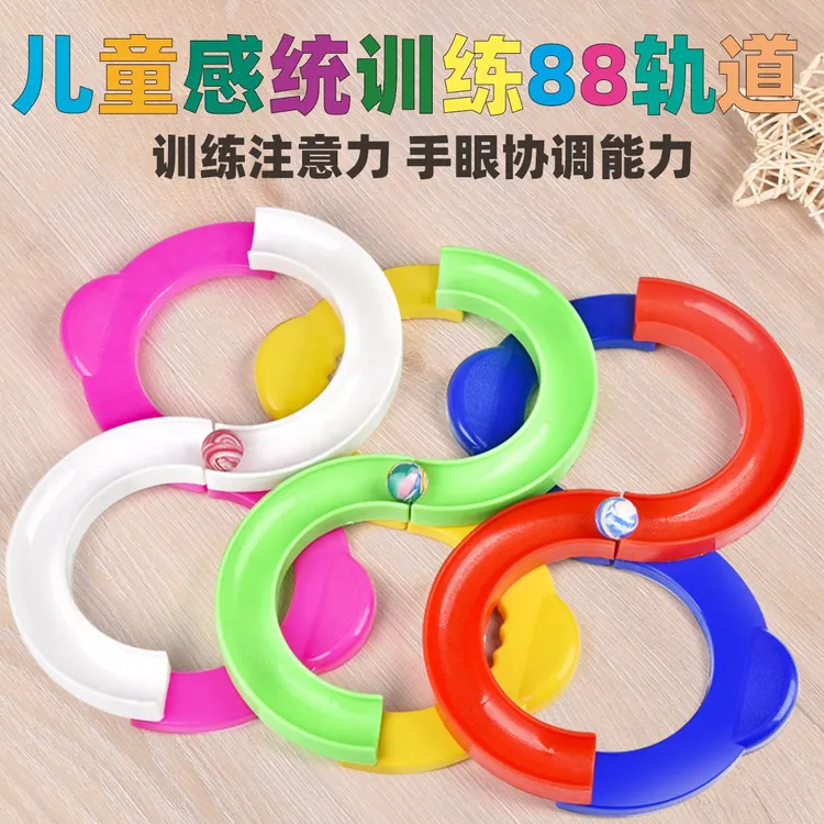 88轨道球儿童专注力感统训练8字提高注意力器材锻炼手眼协调练习