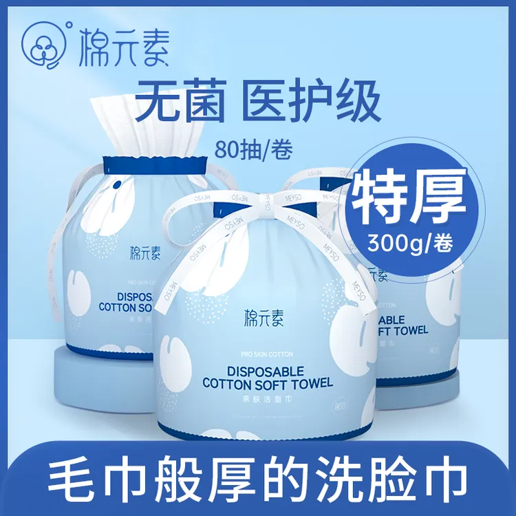棉元素 特厚洗脸巾纯棉 300g/卷 干湿两用柔软亲肤