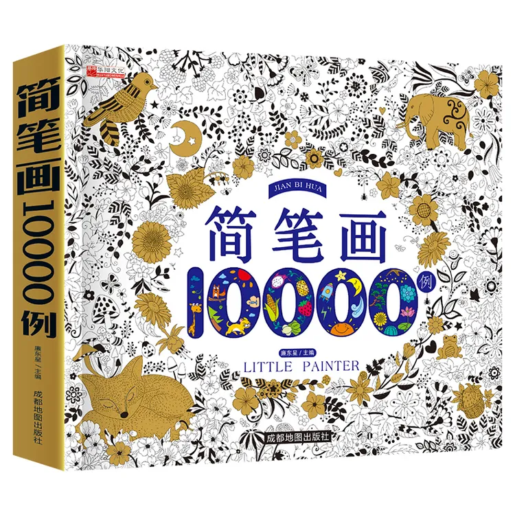 【豆豆龙】【3-8岁】儿童简笔画大全儿童画入门启蒙10000例幼儿园