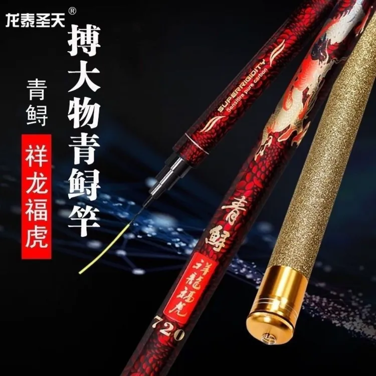 新品青鲟降龙伏虎鱼竿超硬19调青鲟大物竿台钓竿手竿暴力狂拉面条