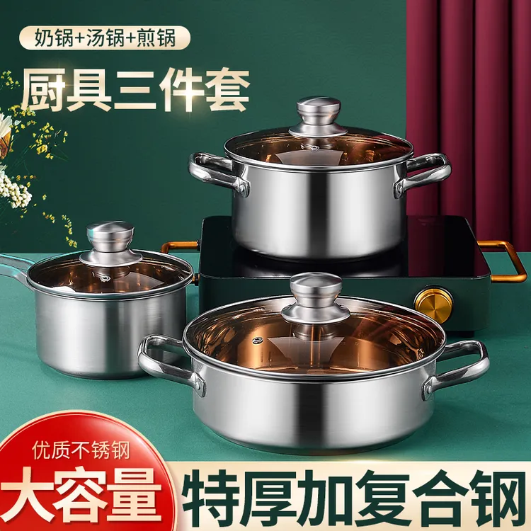电磁炉燃气通用特加厚锅具三件套特厚奶锅复合钢汤锅煎锅精品套装