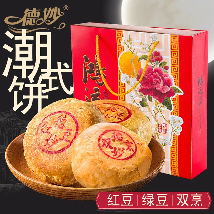 德妙潮汕朥饼月饼潮式朥饼乌豆绿豆沙传统糕点500g潮汕特产礼盒装