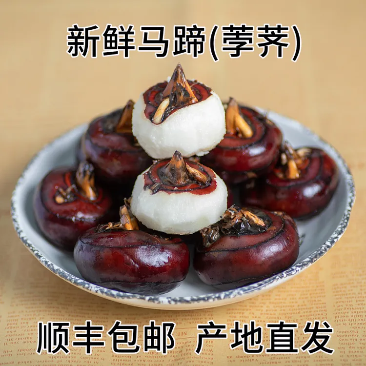 新鲜马蹄荸荠地栗现挖带泥3斤/5斤/9斤送削皮刀【顺丰包邮】