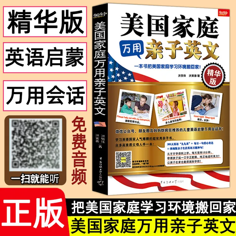 【英语天天练练练】美国家庭亲子英文基础幼儿早教英语启蒙有声绘本