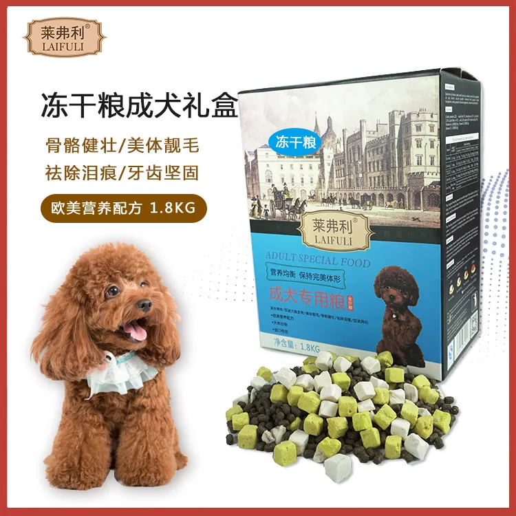 LAIFULI/莱弗利狗粮犬粮价幼犬成犬粮1.8kg礼盒装