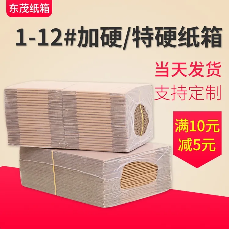 东茂纸箱长方形包装盒大号纸盒搬家打包快递纸箱子硬加厚批发定制