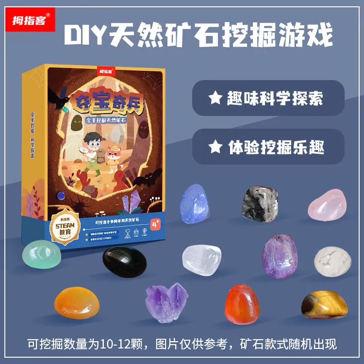 拇指客夺宝奇兵 DIY矿石挖掘玩具 体验挖掘天然矿石趣味游戏