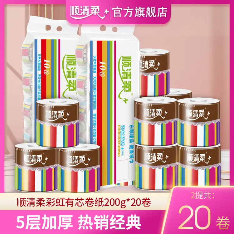 顺清柔家用加厚彩虹有芯卷纸2000g/提10大卷柔顺卫生纸 2提共20卷