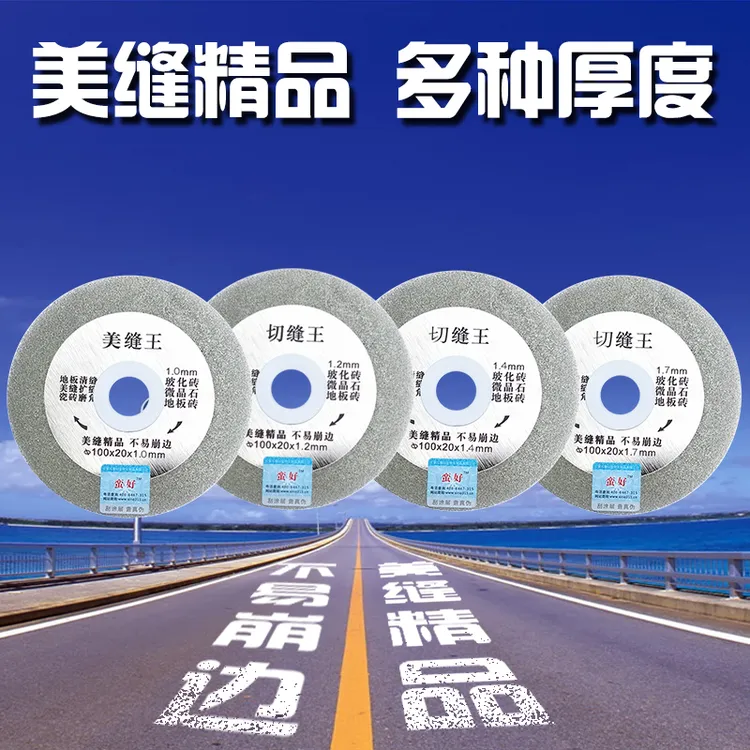 冀磨仙美缝切割片清瓷砖水泥玻璃陶瓷磨锯片角磨机磨片清缝切割片