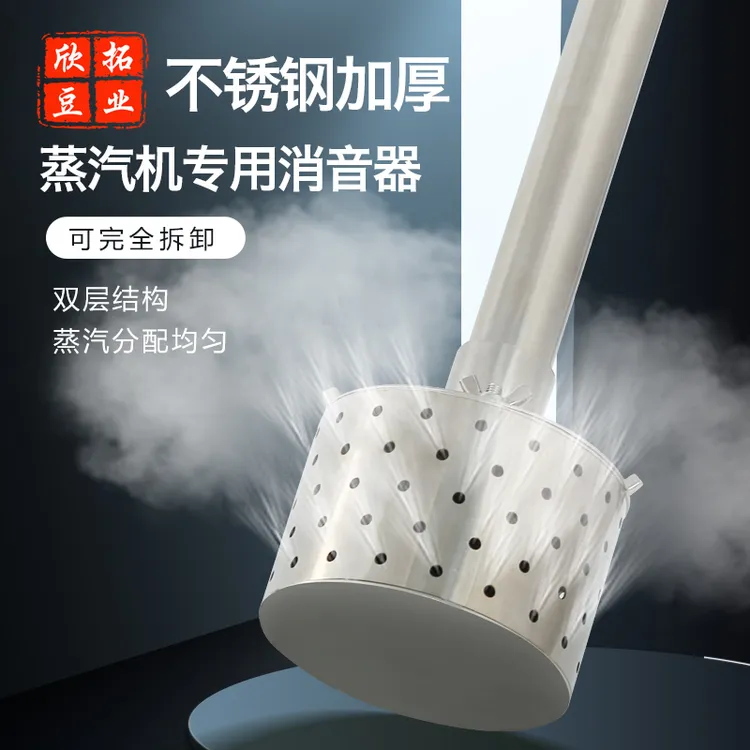 圆形蒸汽消声器煮浆酿酒消音头蒸炉蒸汽消音加热器高效传热神器