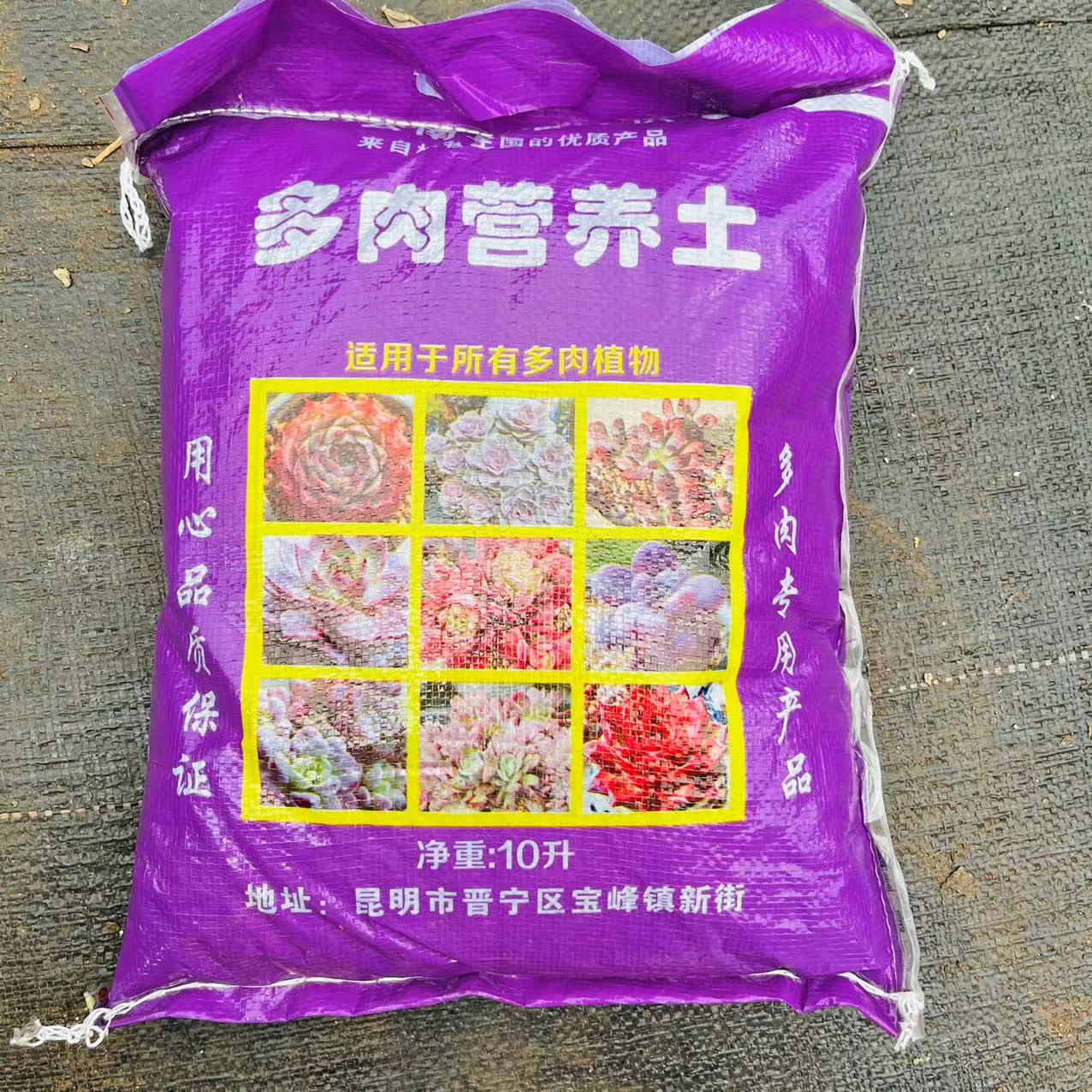5斤装的多肉专用营养土