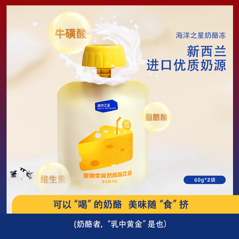 奶酪冻*2 新西兰进口奶源 0乳糖 爱宠肠胃无负担