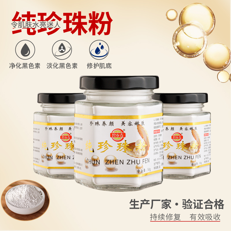 100淡水天然珍珠研磨超细粉无添加