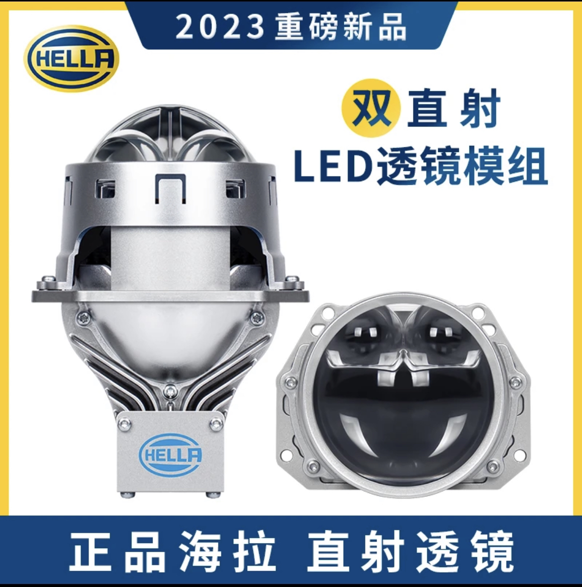 海拉透镜海拉双直射LED双光透镜模组透镜大灯车灯远光双直射透镜