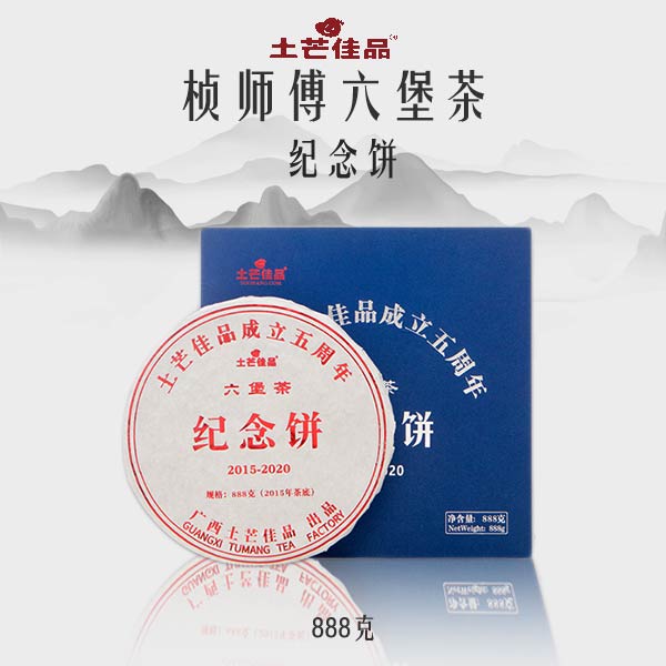 土芒佳品成立五周年纪念饼 15年陈化888g高端礼盒高品质正宗老茶