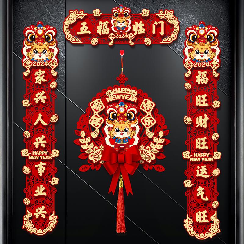 对联2024新款磁吸龙年春节家用过年绒布春联新年装饰福字入户门贴