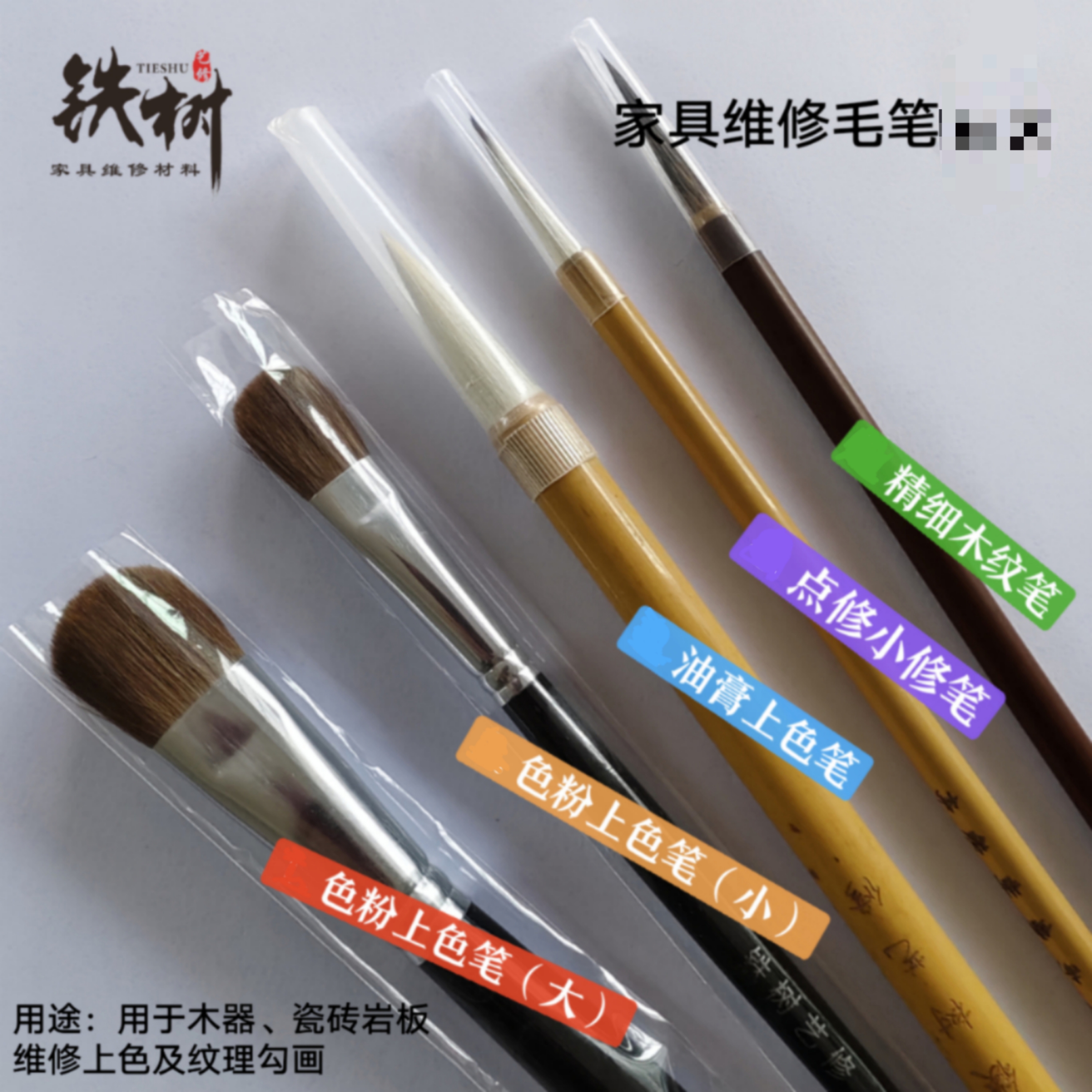 家具维修专用上色画纹毛笔色粉上色笔油膏上色笔